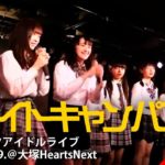 ホワイトキャンパス 2019.04.29 @大塚HeartsNext