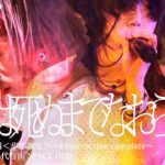 バカは死ぬまでなおらない。 2019.10.23 ＠代官山SPACE ODD