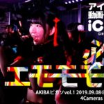 必殺エモモモモ7 2019.09.08 ＠AKIBA COLORS