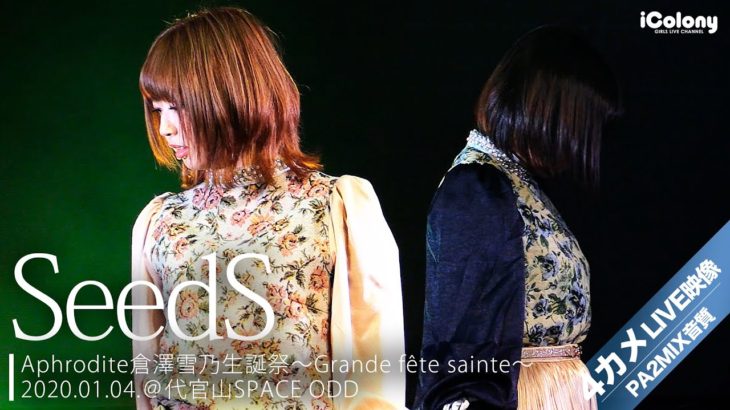 SeedS 2020.1.4 ＠代官山SPACE ODD