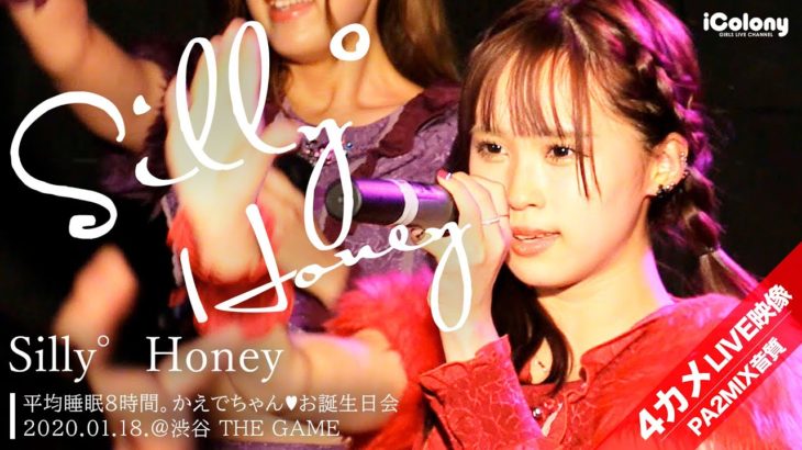 Silly°Honey 2020.01.18 ＠渋谷 THE GAME