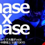 Chase×Chase 2020.01.19 ＠中野坂上 SUB TOKYO