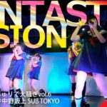 FANTASTic*VISION 2020.01.19 ＠中野坂上 SUB TOKYO