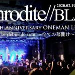 Aphrodite 6th Anniversary ONEMAN LIVE Le début de tout 〜全ての幕開け〜【ダイジェスト】2020.02.19 ＠新宿BLAZE
