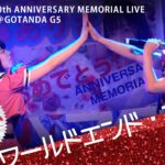 ワールドエンド・ラヴァ―  2020.02.16 ＠GOTANDA G5