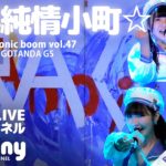 横浜純情小町☆ 2020.03.14.＠GOTANDA G5