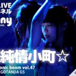 川崎純情小町☆ 2020.03.14 ＠GOTANDA G5