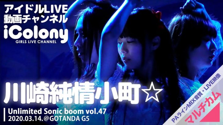 川崎純情小町☆ 2020.03.14 ＠GOTANDA G5