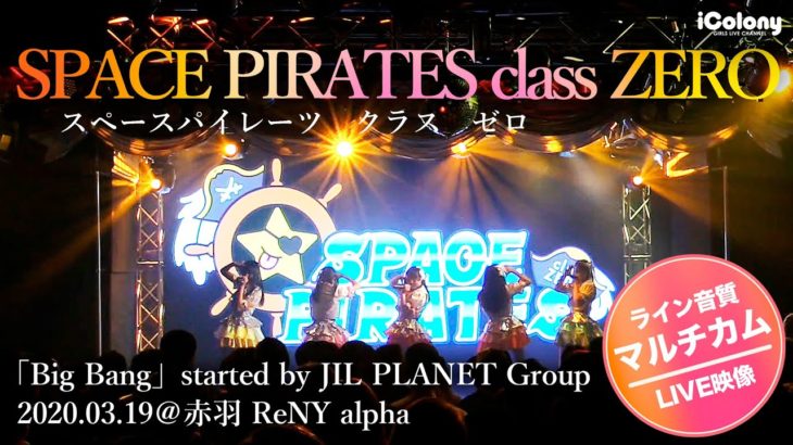 SPACE PIRATES class ZERO デビューライブ ＠赤羽 ReNY alpha