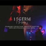15GERM「フラウ」2019.11.20 ＠吉祥寺SEATA