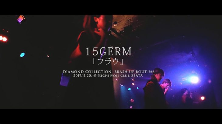 15GERM「フラウ」2019.11.20 ＠吉祥寺SEATA