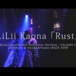 LiLii Kaona「Rust」2020.01.04 ＠代官山SPACE ODD