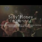 Silly°Honey「君と飛べたら」 2020.1.18 ＠渋谷 THE GAME