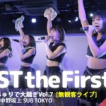 B-AST The First 2020.06.07 ＠中野坂上 SUB TOKYO