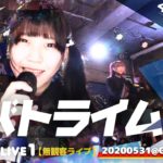 サバトライム 2020.05.31＠GOTANDA G5