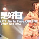 日日是好日 2020.06.07＠吉祥寺 club SEATA
