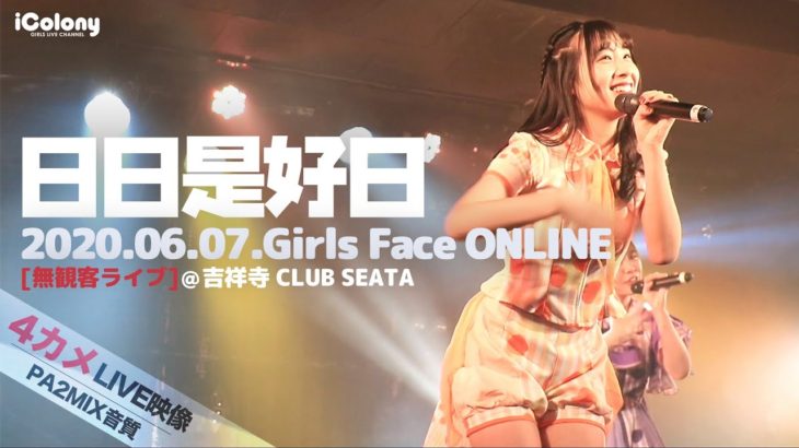 日日是好日 2020.06.07＠吉祥寺 club SEATA
