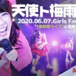 天使ト梅雨ソラ。 2020.06.07＠吉祥寺 club SEATA