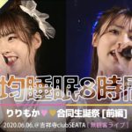 平均睡眠8時間。 2020.06.06＠吉祥寺 club SEATA