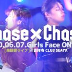 Chase×Chase 2020.06.07＠吉祥寺 club SEATA