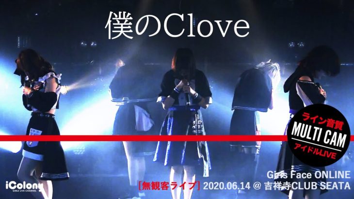 僕のClove 2020.06.14 ＠吉祥寺 club SEATA