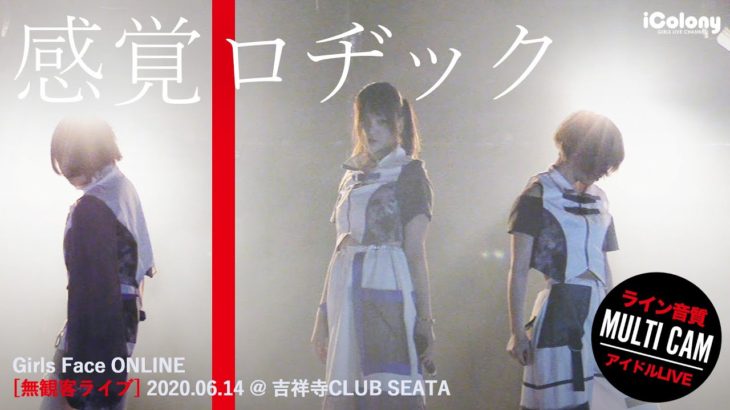 感覚ロヂック 2020.06.14 ＠吉祥寺 club SEATA