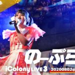 のーぷらん。2020.08.02 ＠GOTANDA G5