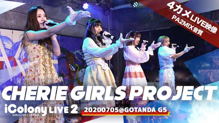CHERIE GIRLS PROJECT 2020.07.05 ＠GOTANDA G5