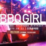 BBQ GIRL 2020.08.22 ＠目黒鹿鳴館