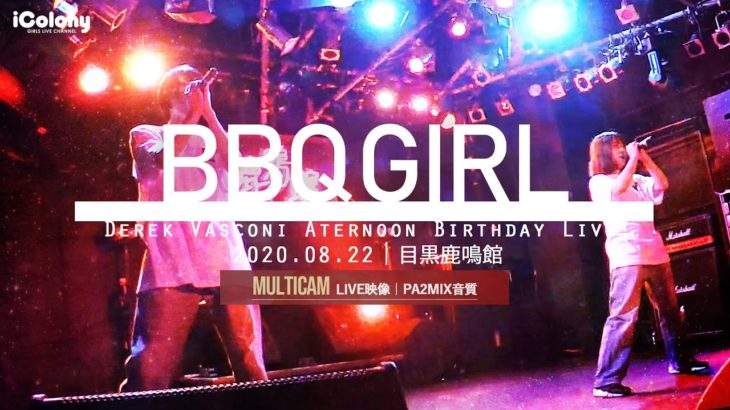 BBQ GIRL 2020.08.22 ＠目黒鹿鳴館