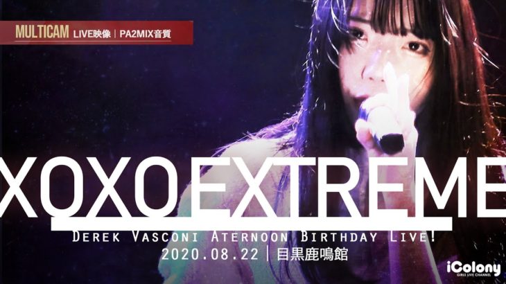 XOXO EXTREME 2020.08.22 ＠目黒鹿鳴館