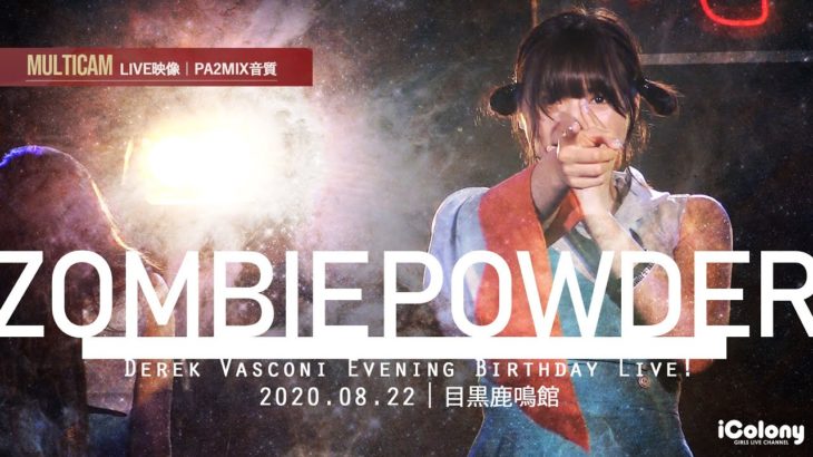 ZOMBIE POWDER 2020.08.22 ＠目黒鹿鳴館