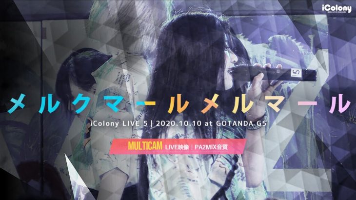 メルクマールメルマール 2020.10.10 ＠GOTANDA G5