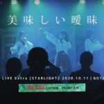 美味しい曖昧 2020.10.10 ＠GOTANDA G5