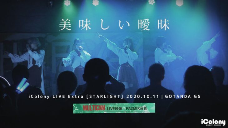 美味しい曖昧 2020.10.10 ＠GOTANDA G5