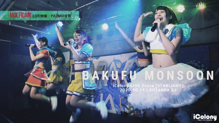 爆風もんす～ん 2020.10.10 ＠GOTANDA G5