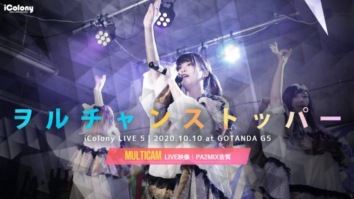 ヲルチャンストッパー 2020.10.10 ＠GOTANDA G5