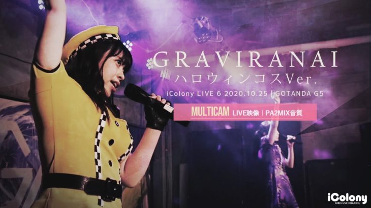 GRAVIRANAI 2020.10.25 ＠GOTANDA G5