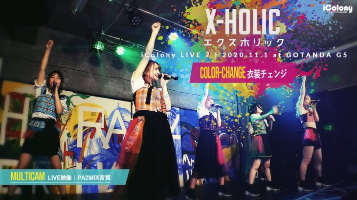 X holic 2020.11.1 ＠GOTANDA G5