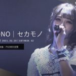 セカモノ 2021.02.20 ＠GOTANDA G2