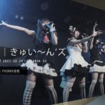 きゅい～ん’ズ 2021.02.20 ＠GOTANDA G2